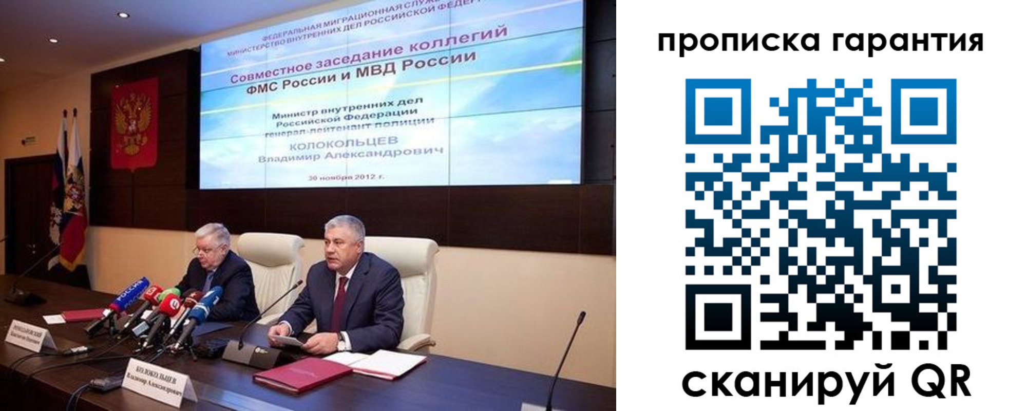 прописка для работы в Светлогорске