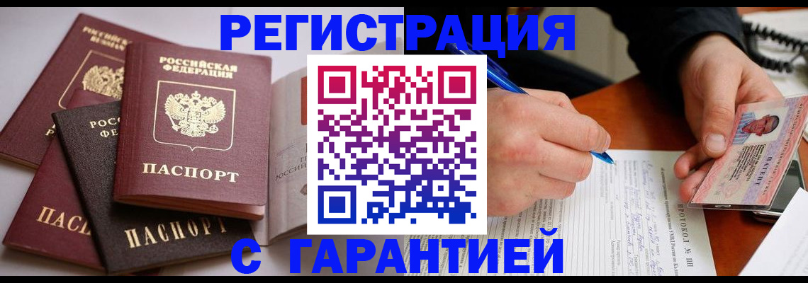 временная регистрация собственник в Светлогорске