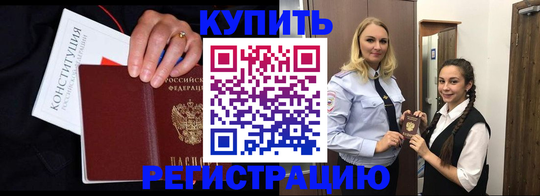 временная регистрация в Светлогорске