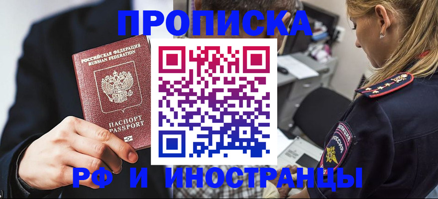 временная регистрация гарантия в Светлогорске